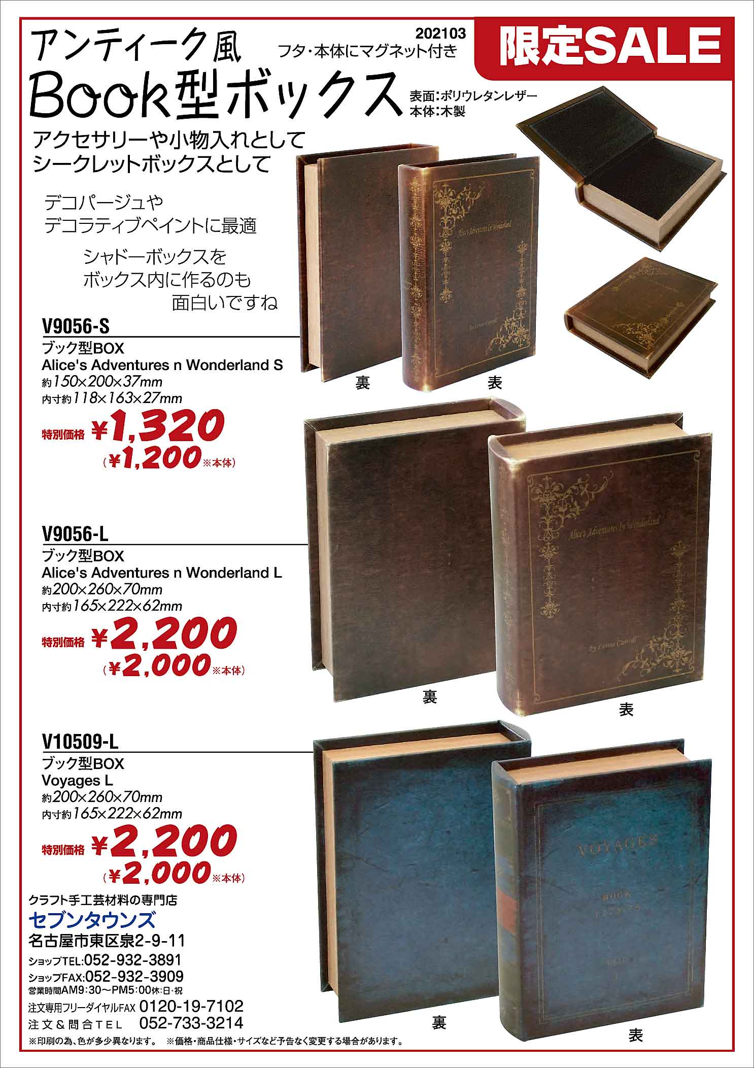 ブック型ボックス　V9056-S　V9056-L　V10509-L