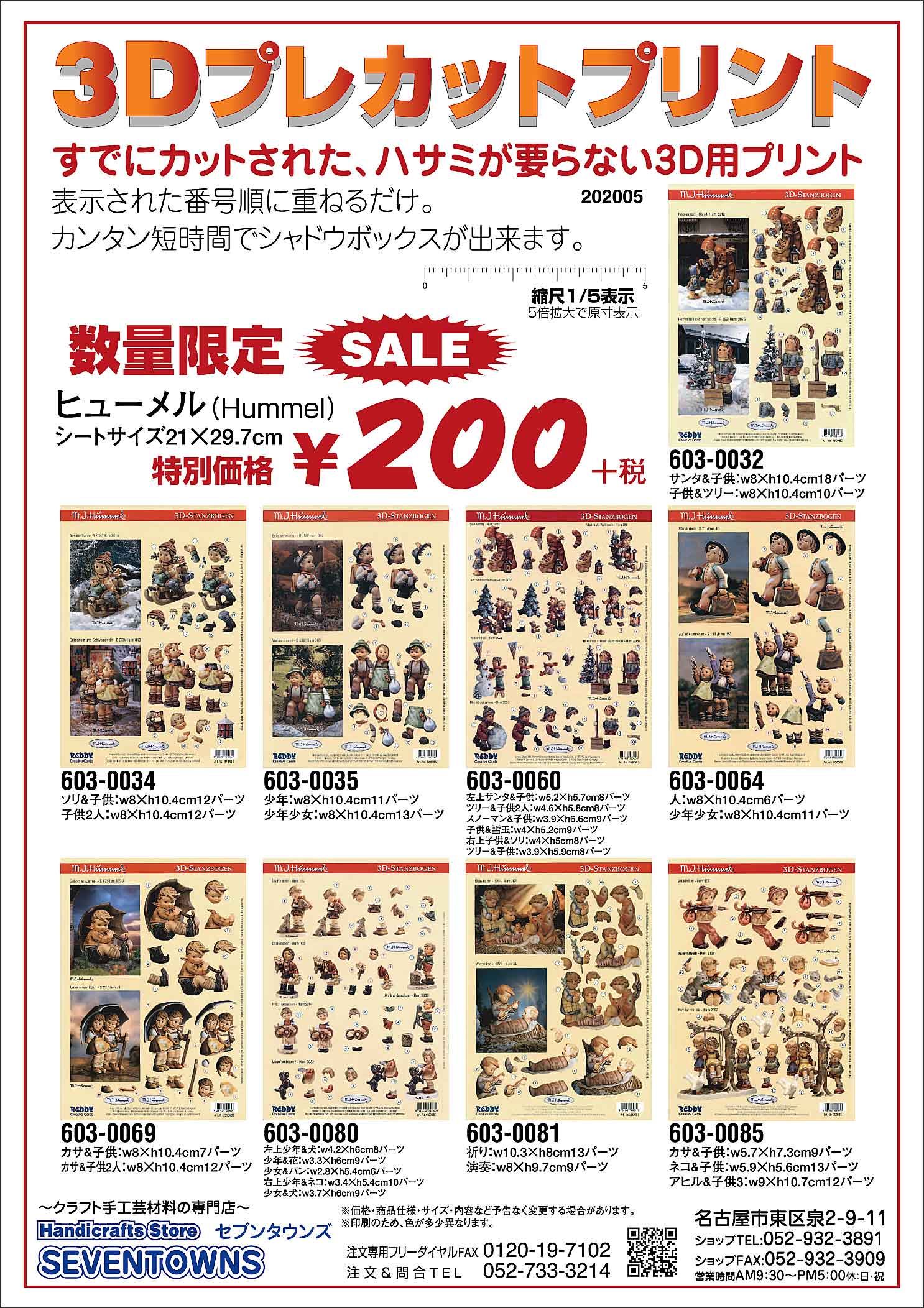3D-�v���J�b�g�v�����g,���łɃJ�b�g���ꂽ�A�n�T�~���v��Ȃ�3D�p�v�����g,�J���^���Z���ԂŃV���h�E�{�b�N�X���o���܂��B,3D Pre-Cut PRINT,���łɃJ�b�g���ꂽ�v�����g,�ŏ�����v���J�b�g���ꂽ�v�����g,�ԍ����ɏd�˂āA3D�i�V���h�E�{�b�N�X�j���o���܂�,21�~29.7cm,�q���[�����iHummel�j,603-0032�T���^���q���Fw8�~h10.4cm18�p�[�c�q�����c���[�Fw8�~h10.4cm10�p�[�c,603-0034�\�����q���Fw8�~h10.4cm12�p�[�c�q��2�l�Fw8�~h10.4cm12�p�[�c,603-0035���N�Fw8�~h10.4cm11�p�[�c���N�����Fw8�~h10.4cm13�p�[�c,603-0060����T���^���q���Fw5.2�~h5.7cm8�p�[�c�c���[���q��2�l�Fw4.6�~h5.8cm8�p�[�c�X�m�[�}�����q���Fw3.9�~h6.6cm9�p�[�c�q������ʁFw4�~h5.2cm9�p�[�c�E��q�����\���Fw4�~h5cm8�p�[�c�c���[���q���Fw3.9�~h5.9cm8�p�[�c,603-0064�l�Fw8�~h10.4cm6�p�[�c���N�����Fw8�~h10.4cm11�p�[�c,603-0069�J�T���q���Fw8�~h10.4cm7�p�[�c�J�T���q��2�l�Fw8�~h10.4cm12�p�[�c,603-0080���㏭�N�����Fw4.2�~h6cm8�p�[�c���N���ԁFw3.3�~h6cm9�p�[�c�������p���Fw2.8�~h5.4cm6�p�[�c�E�㏭�N���l�R�Fw3.4�~h5.4cm10�p�[�c���������Fw3.7�~h6cm9�p�[�c,603-0081�F��Fw10.3�~h8cm1�p�[�c���t�Fw8�~h9.7cm9�p�[�c,603-0085�J�T���q���Fw5.7�~h7.3cm9�p�[�c�l�R���q���Fw5.9�~h5.6cm13�p�[�c�A�q�����q��3�Fw9�~h10.7cm12�p�[�c,