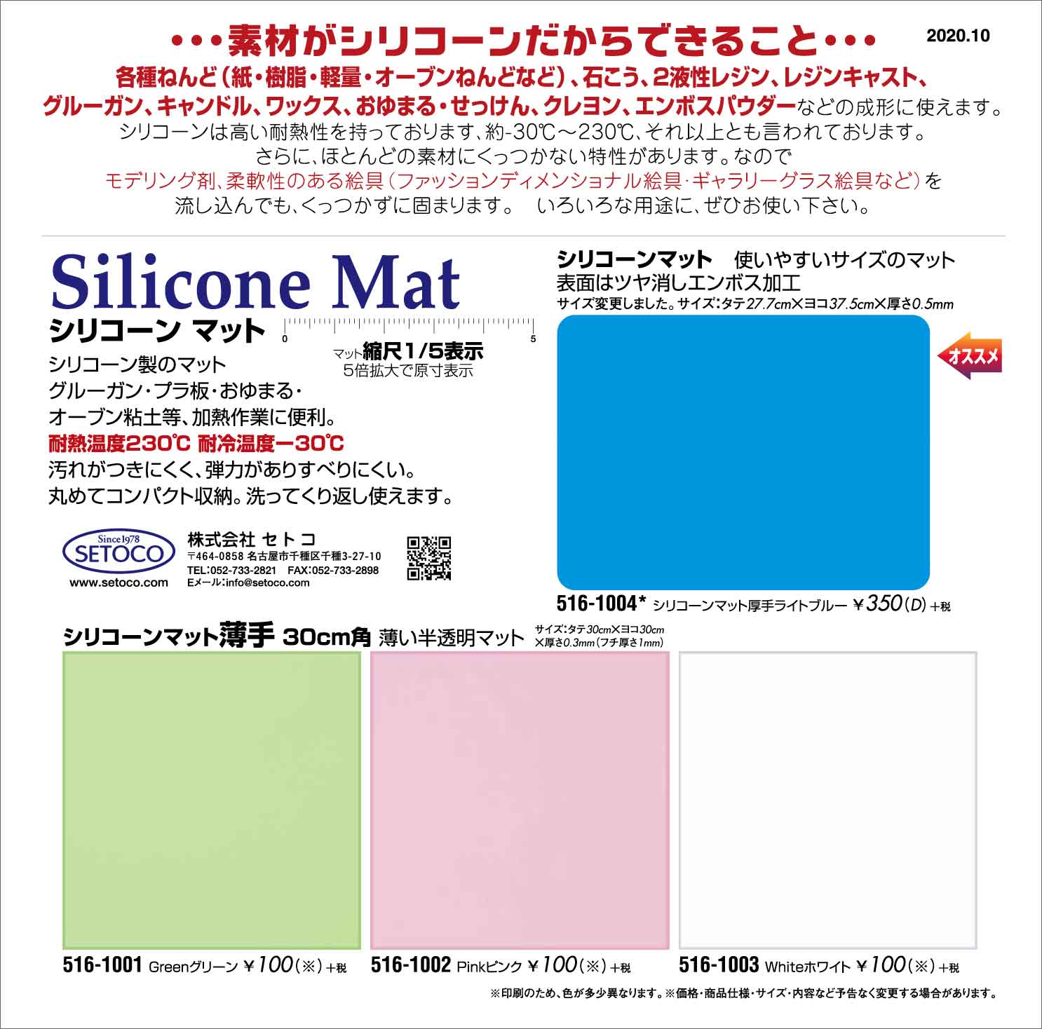 Silicone Mat,�V���R�[���}�b�g,516-1004,516-1001,516-1002,516-1003