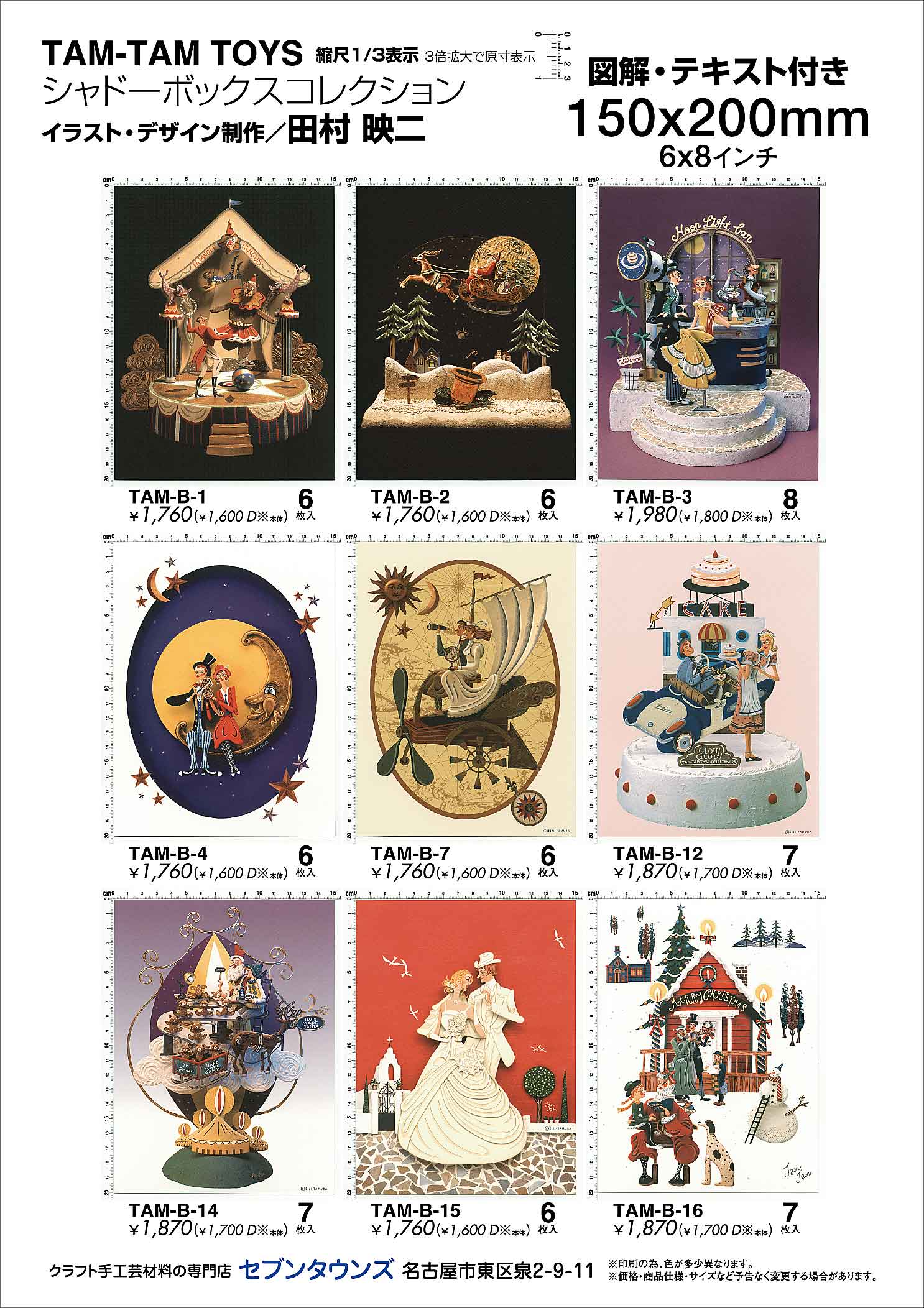 TAM-B-1,TAM-B2-,TAM-B-3,TAM-B-4,TAM-B-7,TAM-B-12,TAM-B-14,TAM-B-15,TAM-B-16