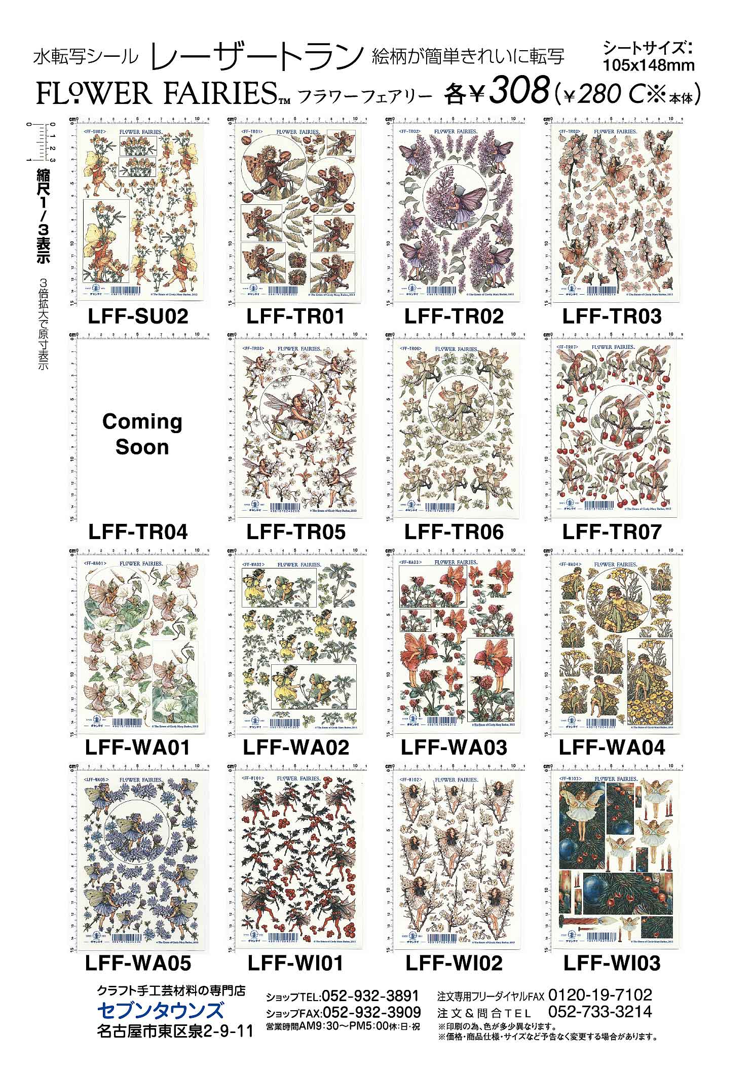 LFF-SU02,LFF-TR01,LFF-TR02,LFF-TR03,LFF-TR04,LFF-TR05,LFF-TR06,LFF-TR07,LFF-WA01,LFF-WA02,LFF-WA03,LFF-WA04,LFF-WA05,LFF-WI01,LFF-WI02,LFF-WI03