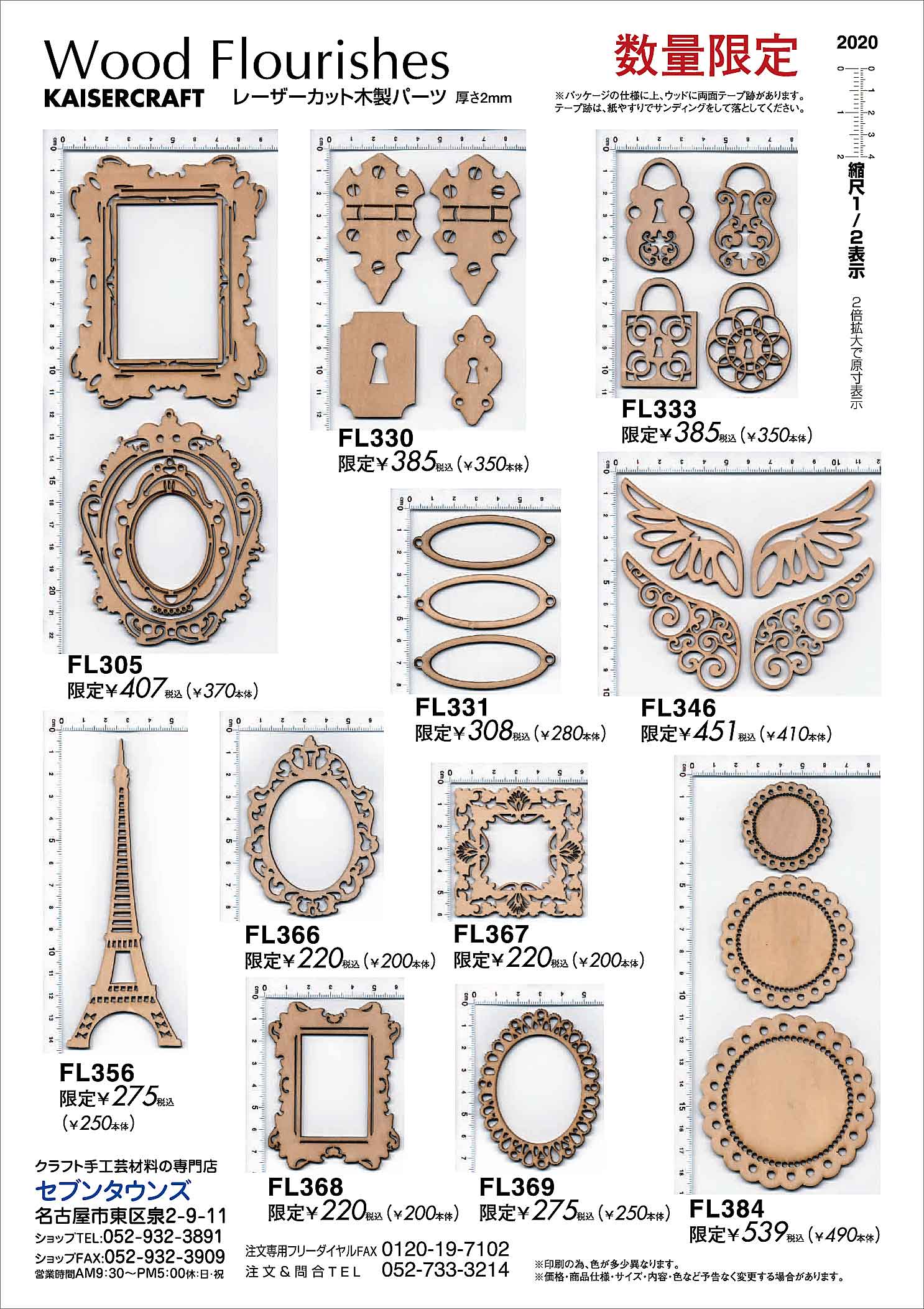 ,KAISERCRAFT,Wood Flourishes,[U[Jbg,ؐp[c,FL305,FL330,FL331,FL333,FL346,FL356,FL366,FL367,FL368,FL369,FL384