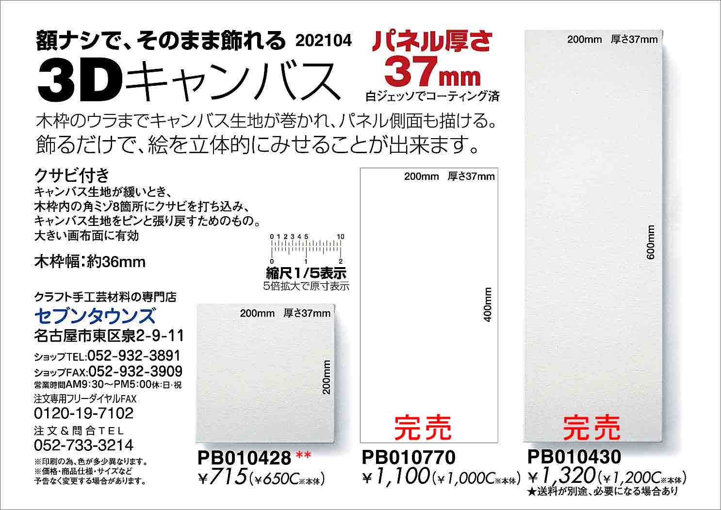 3Dキャンバス