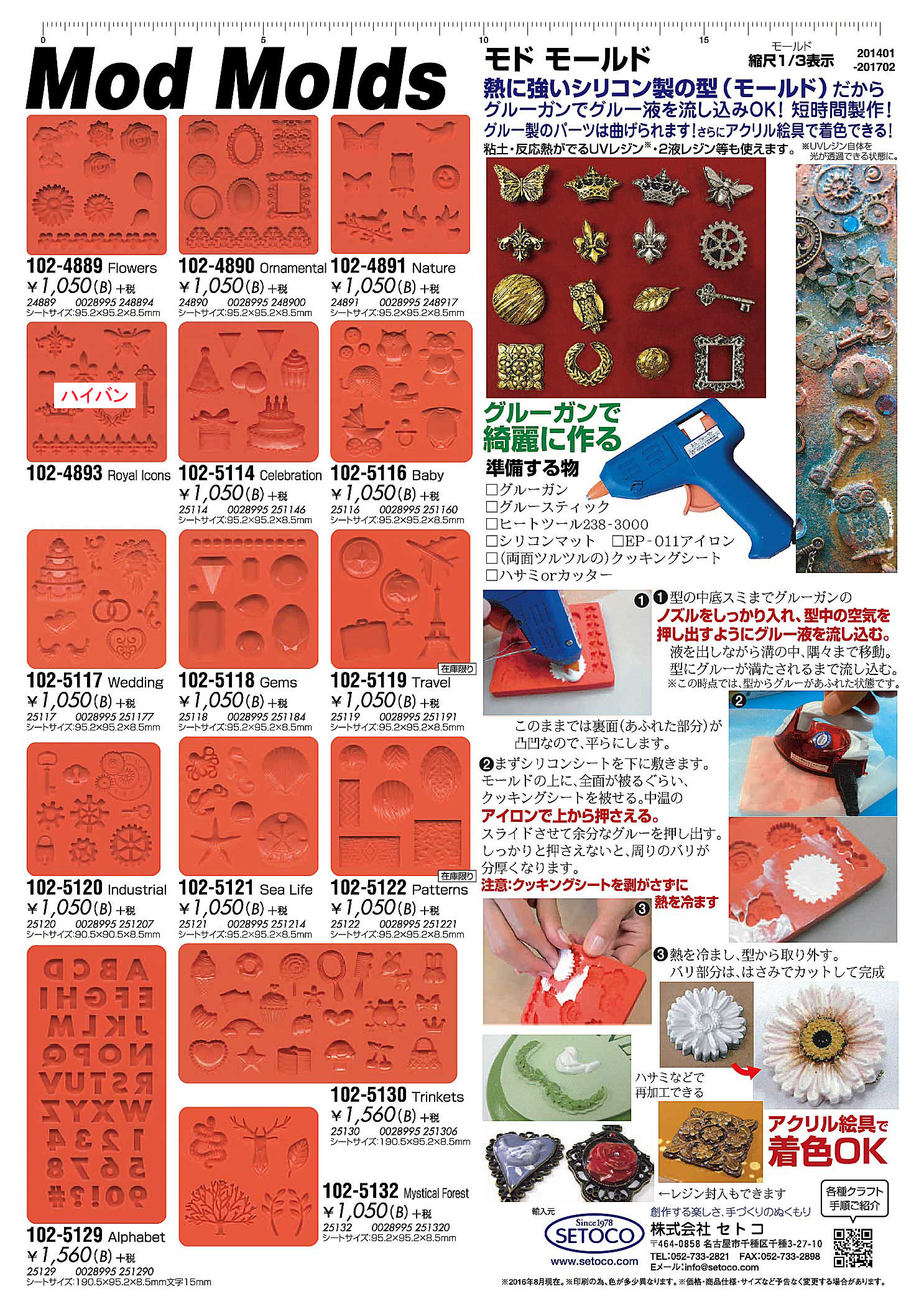 Mod Molds モドモールド