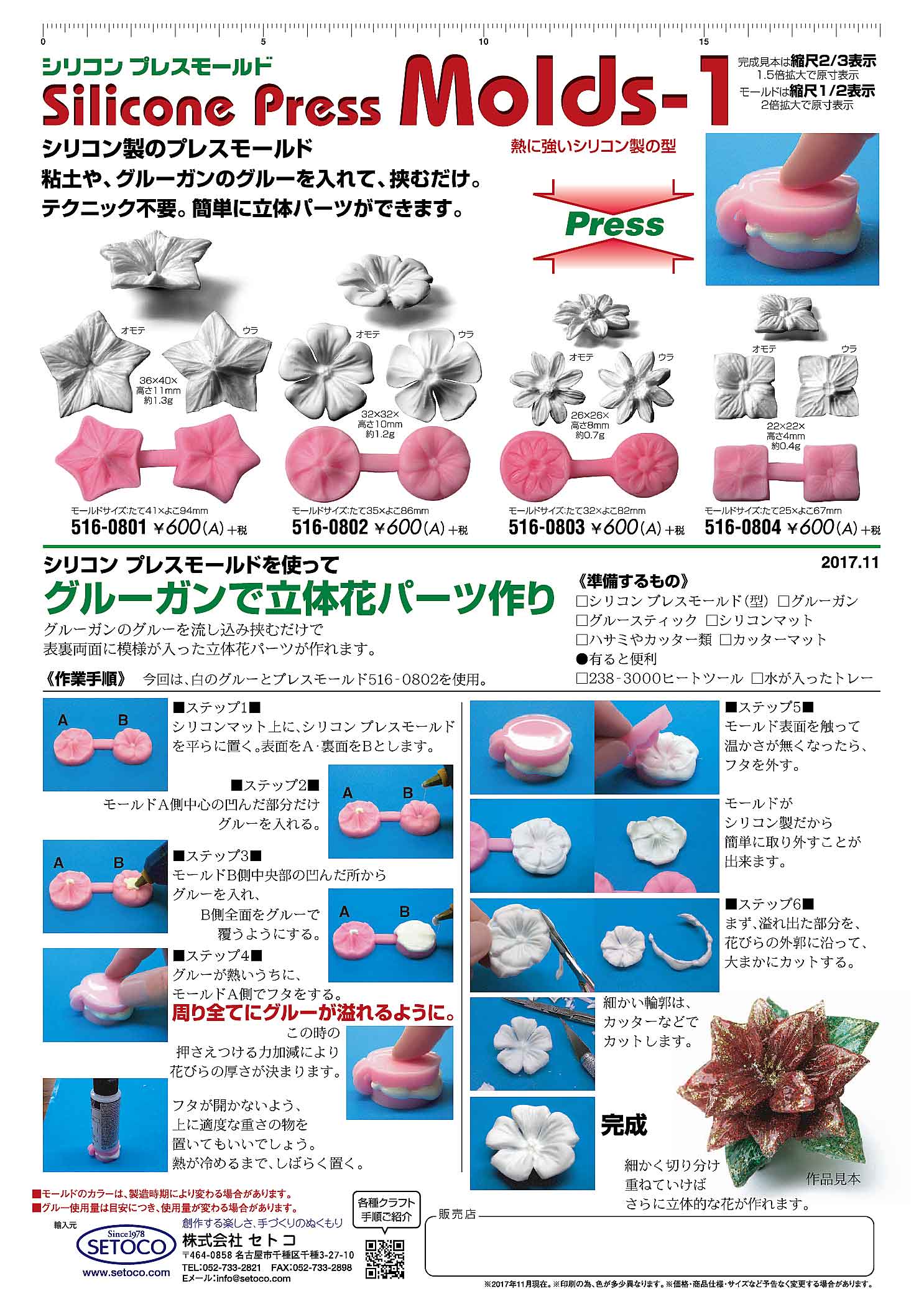 Silicone Press Molds,516-0801,516-0802,516-0803,516-0804,�V���R�� �v���X���[���h���g���ăO���[�K���ŗ��̉ԃp�[�c���,��Ǝ菇,�O���[�K���̃O���[�𗬂����݋��ނ����ŕ\�����ʂɖ͗l�����������̉ԃp�[�c�����܂��B