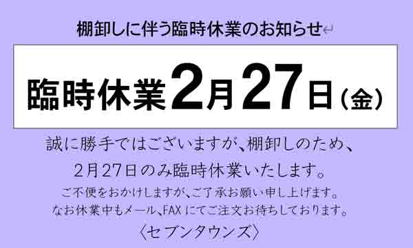 �I�����ɔ����Վ��x�Ƃ̂��m�点�@�Վ��x��2��27���i���j�@���ɏ���ł͂������܂����A�I�����̂��߁A2��27���̂ݗՎ��x�Ƃ������܂��B���s�ւ����������܂����A���������肢�\���グ�܂��B�Ȃ��x�ƒ������[���AFAX�ɂĂ��������҂����Ă���܂��B�q�Z�u���^�E���Y�r