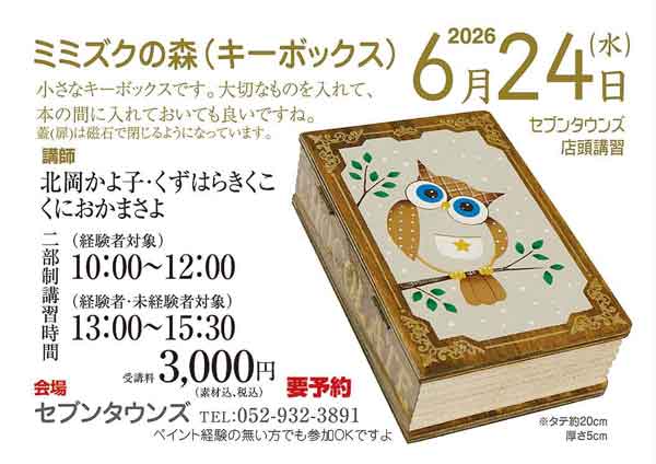 デコパージュ日本最大級の品揃え｜セブンタウンズ創業1978年