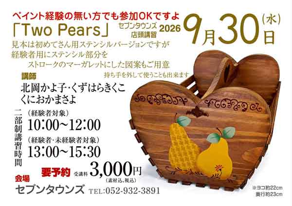デコパージュ日本最大級の品揃え｜セブンタウンズ創業1978年
