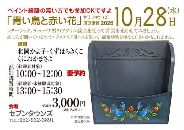 デコパージュ日本最大級の品揃え｜セブンタウンズ創業1978年